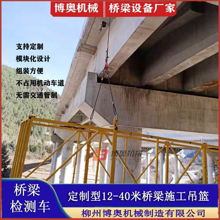 啓東咸阳尔易金属制造集团(3G网站)QJ10米橋梁修複(fú)修補吊籃平台生(sheng)産廠家