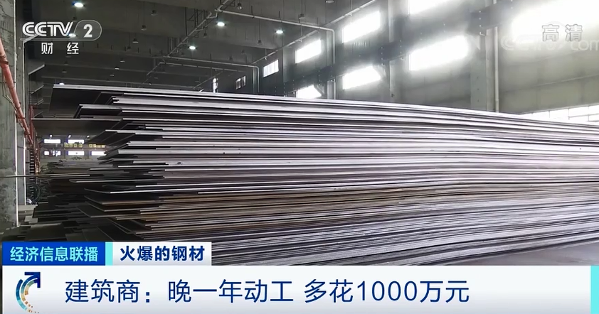 鋼材(cái)價格飙漲1000，市(shì)場行情火爆(bào)，下遊買家壓(yā)力山大！究竟(jing)發生了什麽(me)？