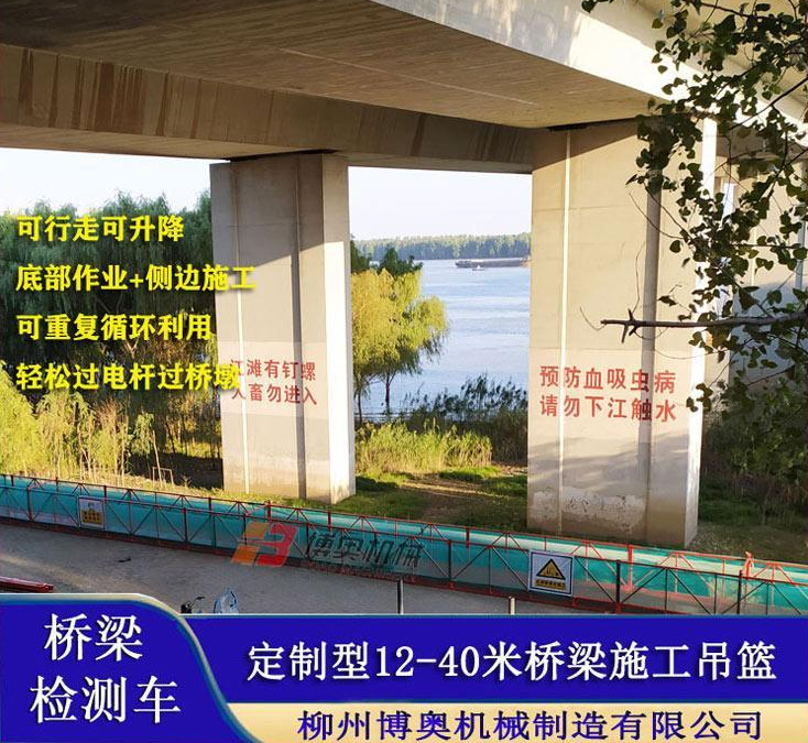 專業橋梁(liang)吊籃生産廠家