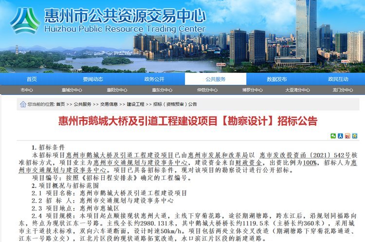 拟投(tou)資18.45億 惠州市鵝城(cheng)大橋及引道工程(chéng)建設項目勘察設(shè)計招标