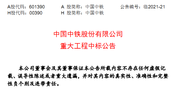 中國中(zhōng)鐵近期中标重大(da)工程情況一覽