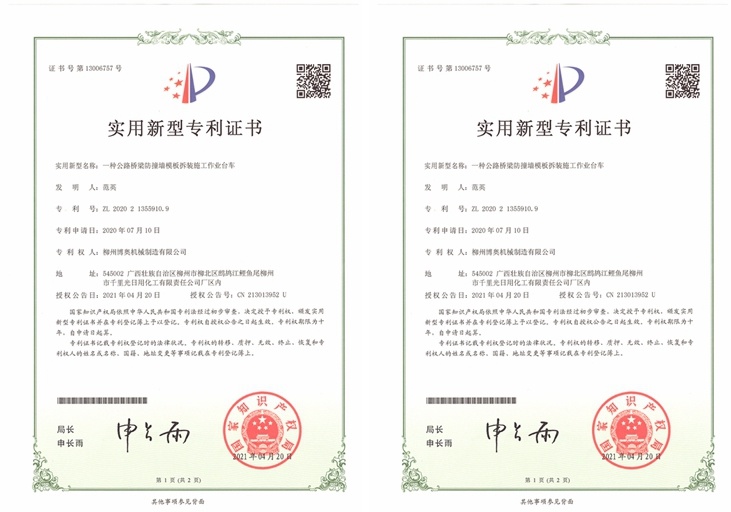 橋(qiáo)梁防撞(zhuang)牆模闆(pan)拆裝施(shī)工作業(ye)台車